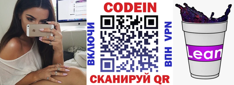 mega tor Нестеровская Кодеин напиток Lean (лин)